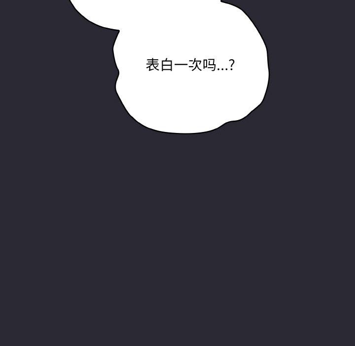 喵来的恋爱 第17話 韩漫图片151
