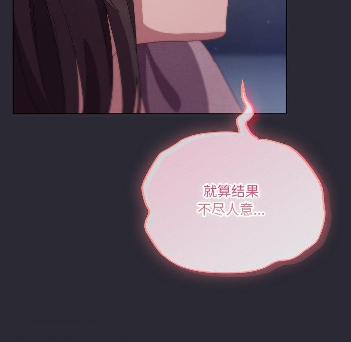 喵来的恋爱 第17話 韩漫图片175