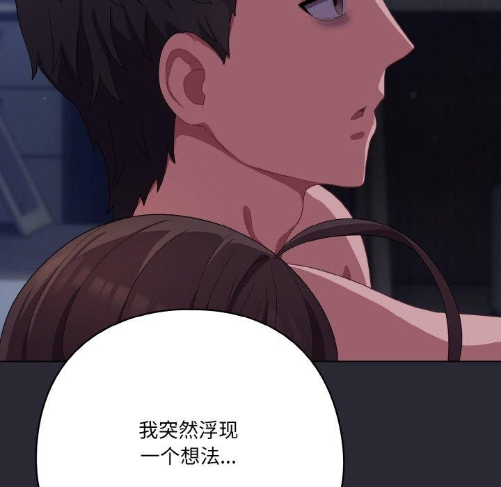 喵来的恋爱 第17話 韩漫图片153