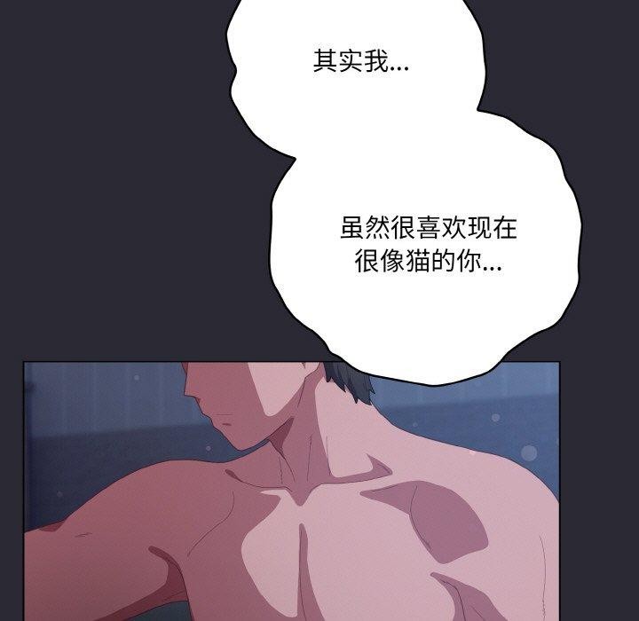 喵来的恋爱 第17話 韩漫图片165