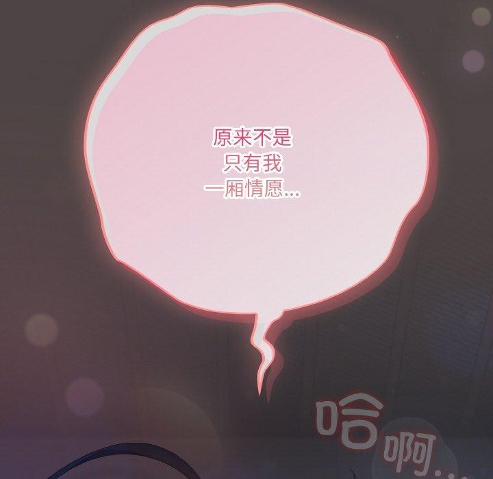 喵来的恋爱 第17話 韩漫图片93