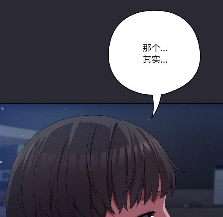 喵来的恋爱 第17話 韩漫图片152