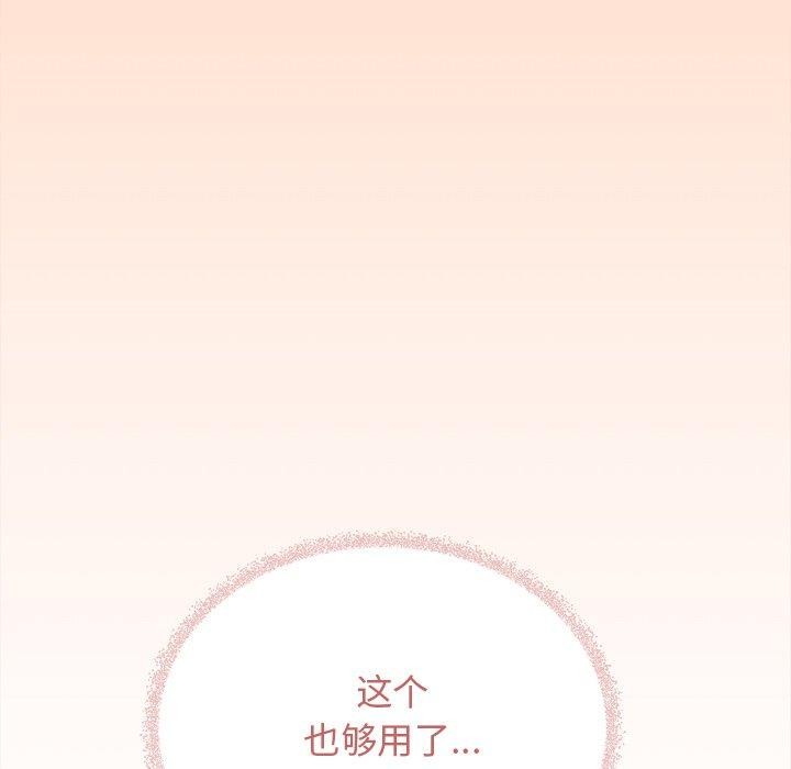 缺德邻居难相处 第32話 韩漫图片213