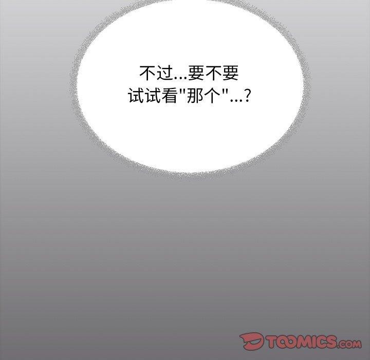 缺德邻居难相处 第32話 韩漫图片232