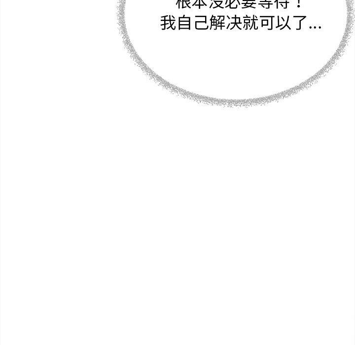 缺德邻居难相处 第32話 韩漫图片185