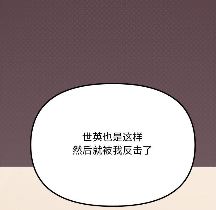 缺德邻居难相处 第32話 韩漫图片103
