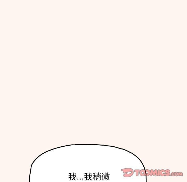 缺德邻居难相处 第32話 韩漫图片88