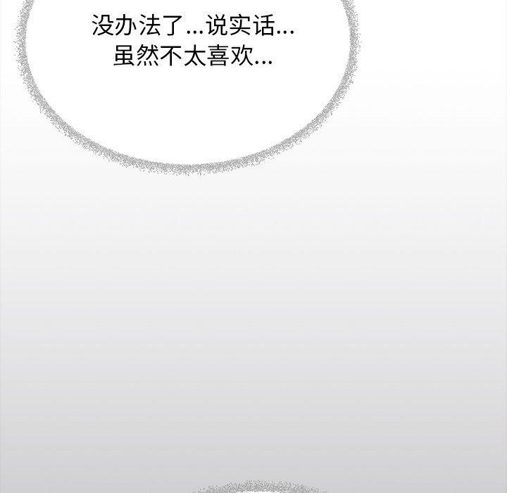 缺德邻居难相处 第32話 韩漫图片231
