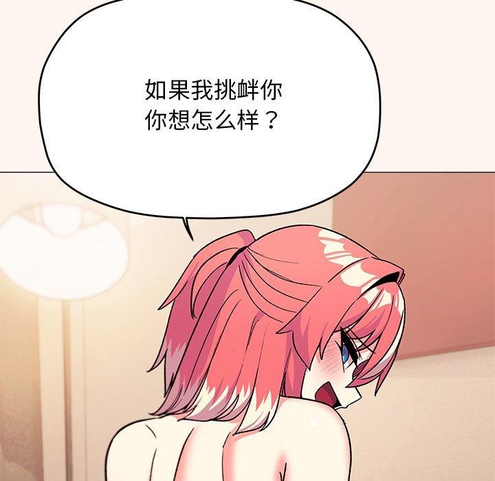 缺德邻居难相处 第32話 韩漫图片82
