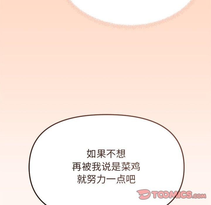 缺德邻居难相处 第32話 韩漫图片76