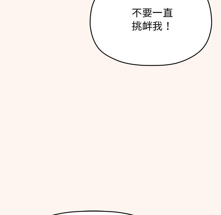缺德邻居难相处 第32話 韩漫图片81