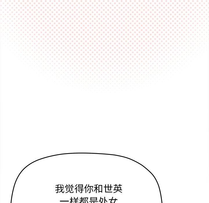 缺德邻居难相处 第32話 韩漫图片38