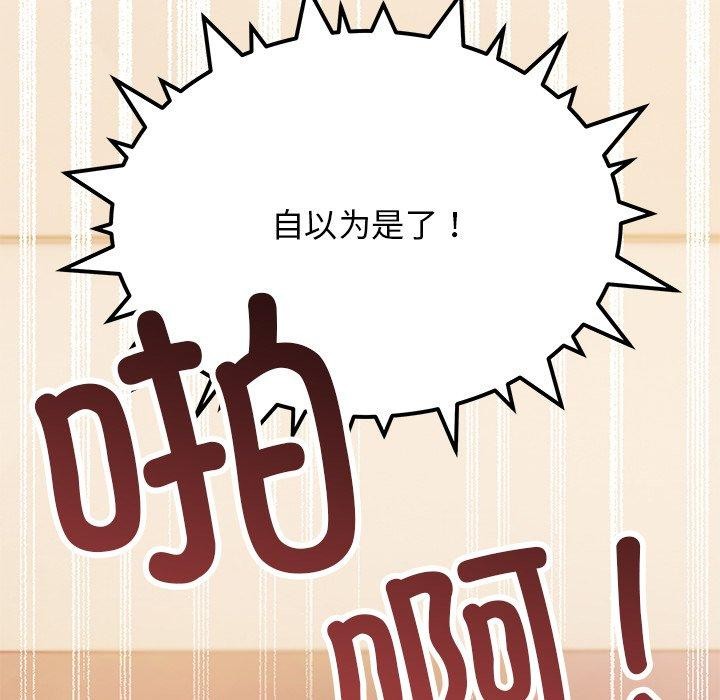 缺德邻居难相处 第32話 韩漫图片44