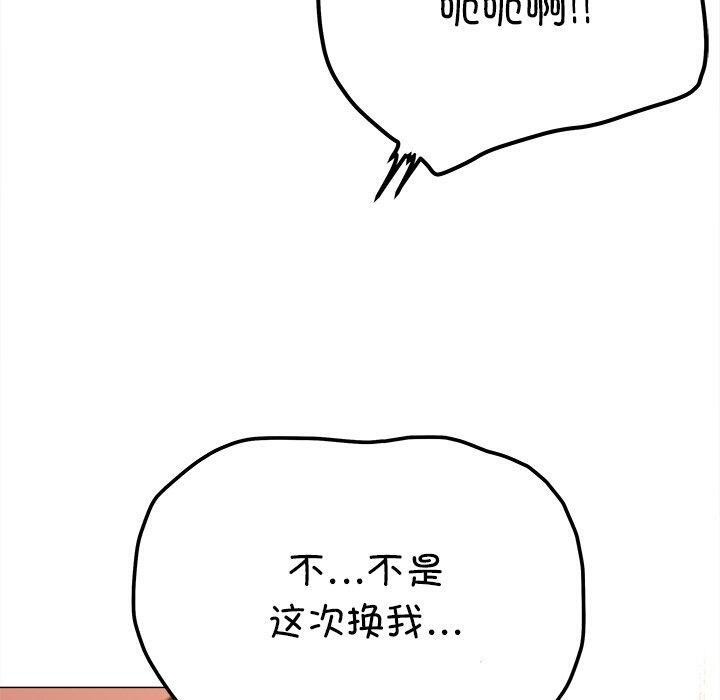 缺德邻居难相处 第32話 韩漫图片110
