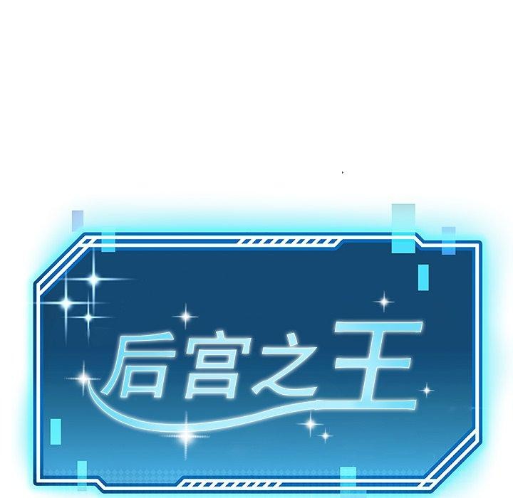 后宫之王 第33話 韩漫图片22