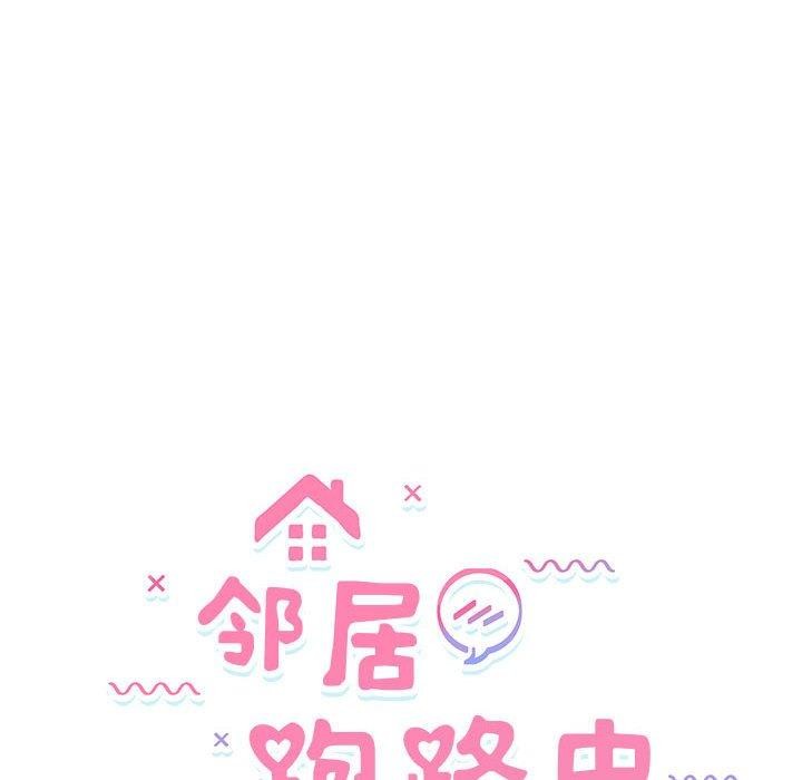 邻居跑路中 第41話 韩漫图片24