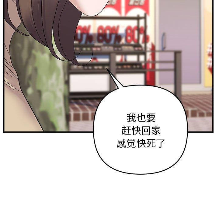 邻居跑路中 第41話 韩漫图片88