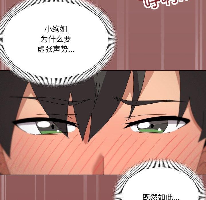 家人之间这样不好吧？ 第45話 韩漫图片71