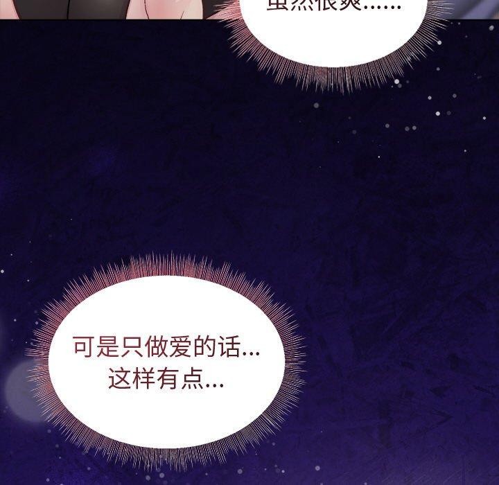 和美女上司玩游戏 第51話 韩漫图片132