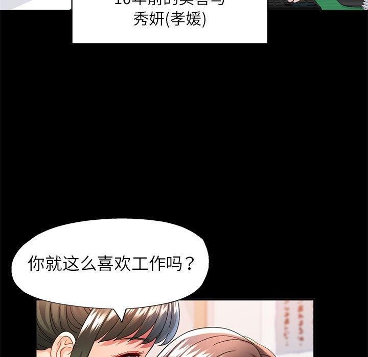 可以爱你吗 第52話 韩漫图片64
