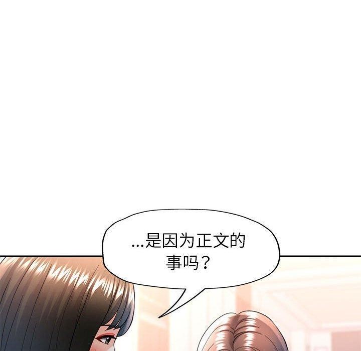 可以爱你吗 第52話 韩漫图片40