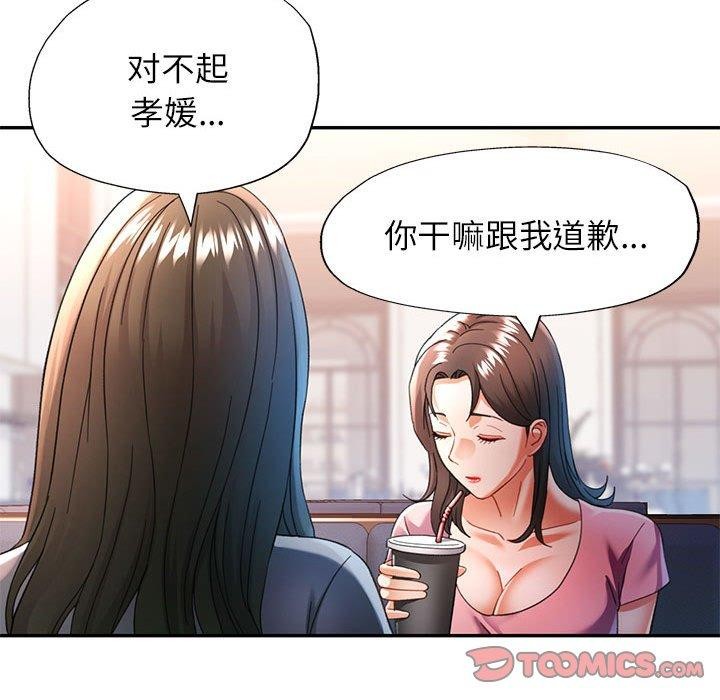 可以爱你吗 第52話 韩漫图片51