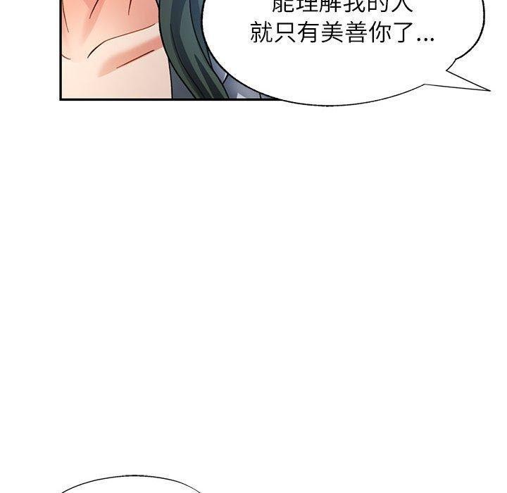 可以爱你吗 第52話 韩漫图片50
