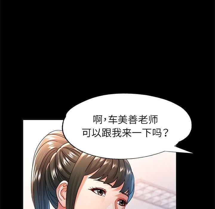 可以爱你吗 第52話 韩漫图片72