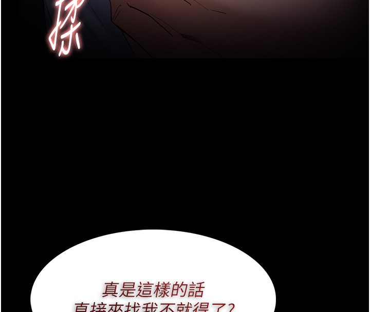 癡汉成瘾 第126話-鄭熙珍組長復職瞭?! 韩漫图片130