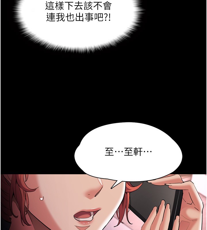 癡汉成瘾 第126話-鄭熙珍組長復職瞭?! 韩漫图片78