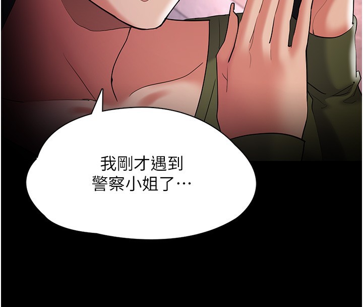 癡汉成瘾 第126話-鄭熙珍組長復職瞭?! 韩漫图片79