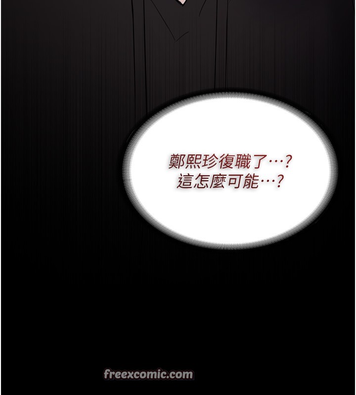 癡汉成瘾 第126話-鄭熙珍組長復職瞭?! 韩漫图片84