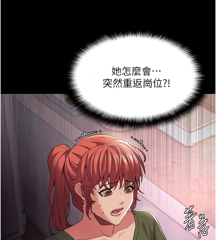 癡汉成瘾 第126話-鄭熙珍組長復職瞭?! 韩漫图片76