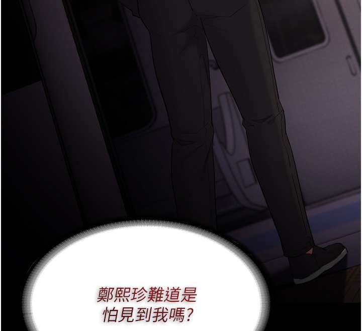 癡汉成瘾 第126話-鄭熙珍組長復職瞭?! 韩漫图片102