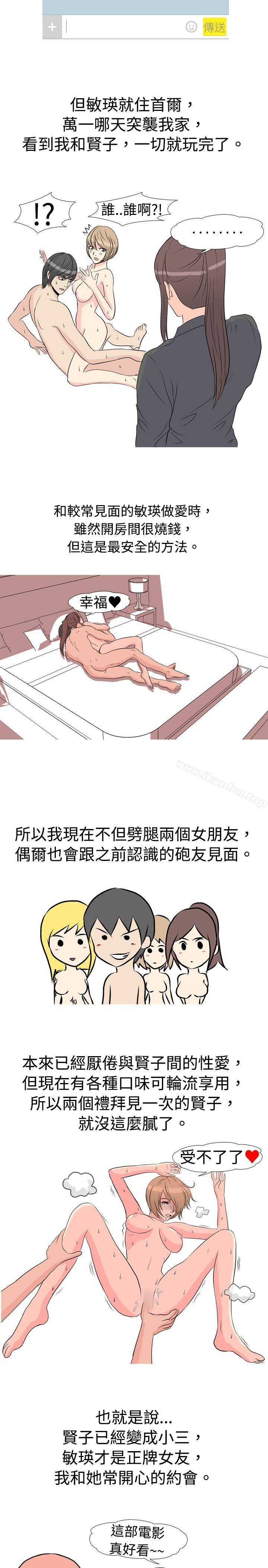 漫画韩国 垃圾男   - 立即阅读 第5話第3漫画图片