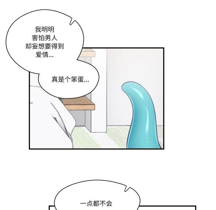 柔软的爱人 第7話 韩漫图片80