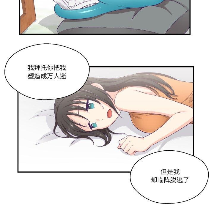 柔软的爱人 第7話 韩漫图片79