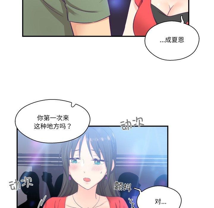 柔软的爱人 第7話 韩漫图片38