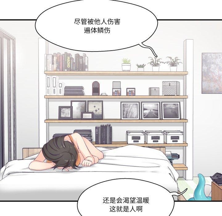 柔软的爱人 第7話 韩漫图片82