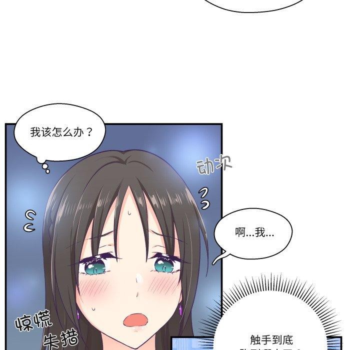 柔软的爱人 第7話 韩漫图片41