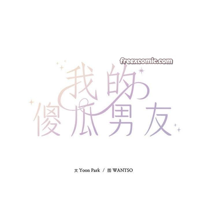 我的傻瓜男友 第10話 韩漫图片14