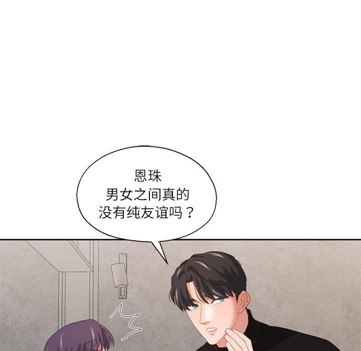 我的傻瓜男友 第10話 韩漫图片35