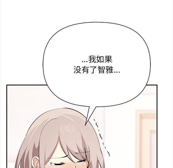 韩漫H漫画 其实我很喜欢你  - 点击阅读 第49话 119