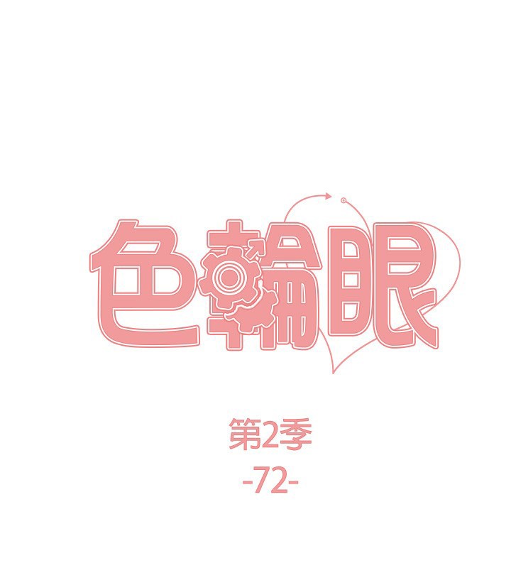 色轮眼 第2季 第72話-狩獵惡魔的特別道具 韩漫图片23