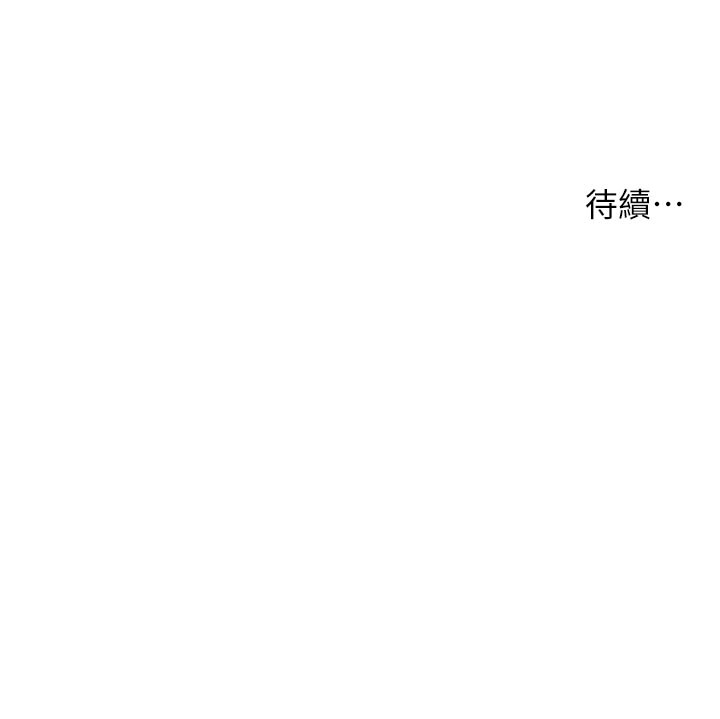 癢樂多阿姨 第60话-与客人达成交易 127.jpg