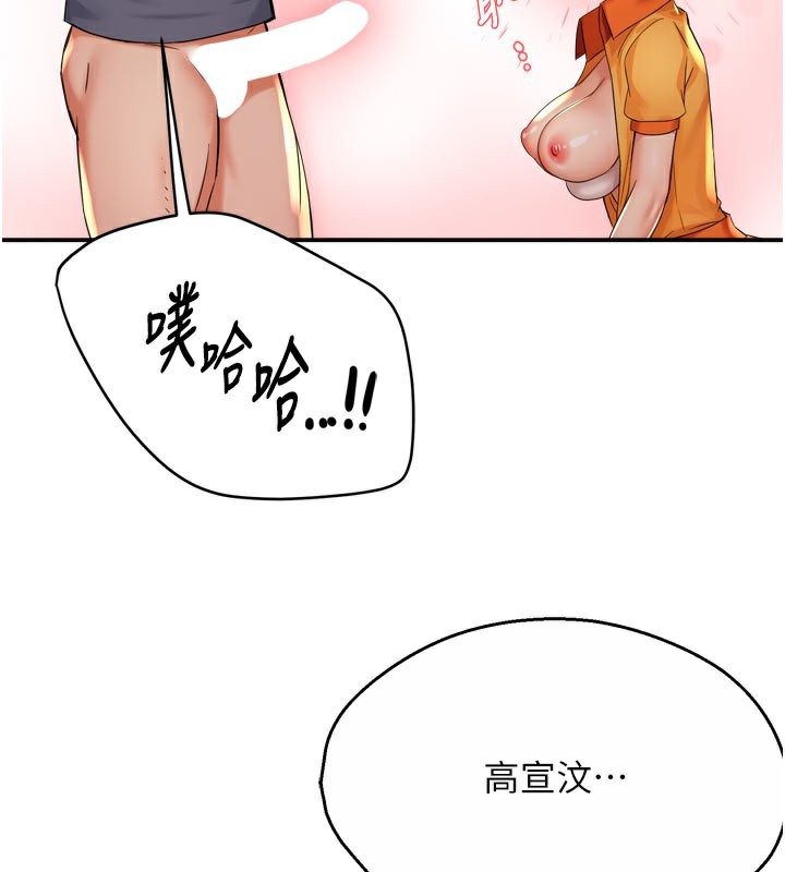 癢樂多阿姨 第60话-与客人达成交易 43.jpg