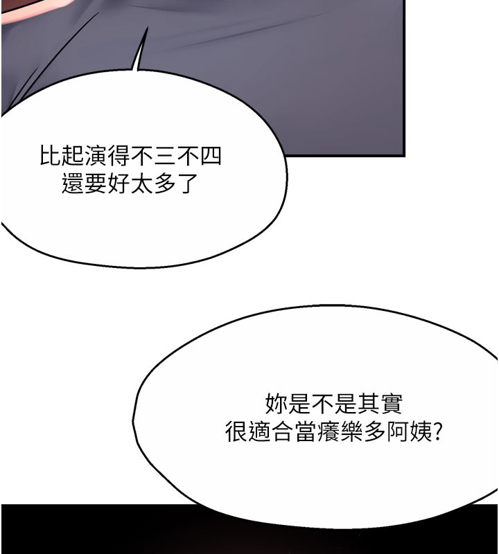 癢樂多阿姨 第60话-与客人达成交易 53.jpg