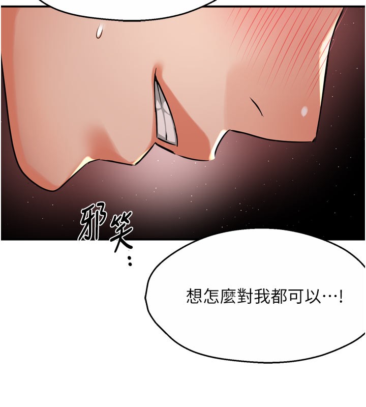 癢樂多阿姨 第60话-与客人达成交易 88.jpg