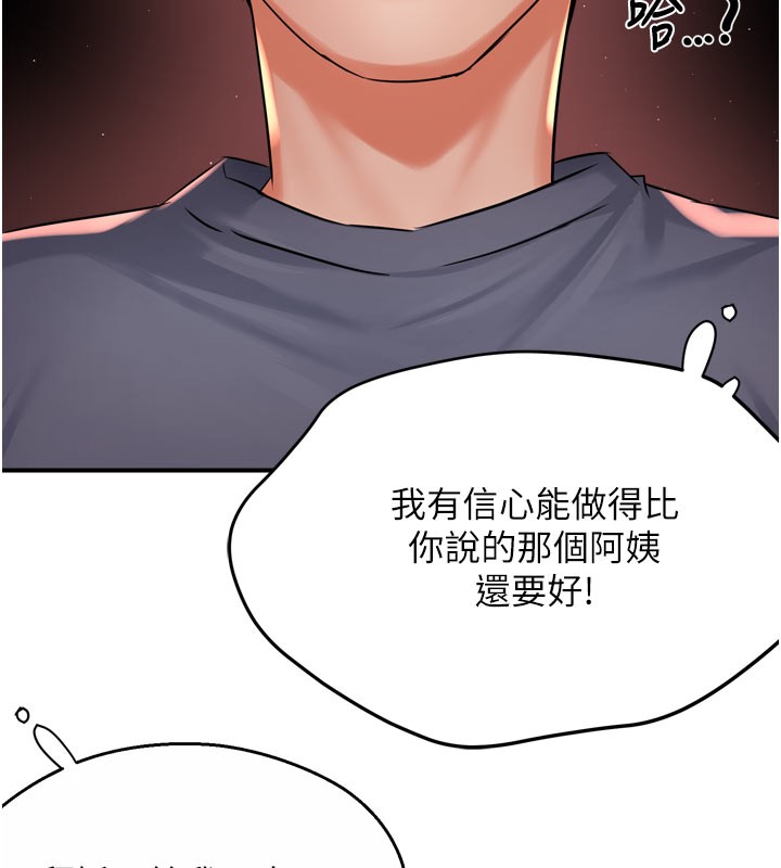 癢樂多阿姨 第60话-与客人达成交易 39.jpg