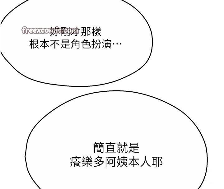 癢樂多阿姨 第60话-与客人达成交易 45.jpg